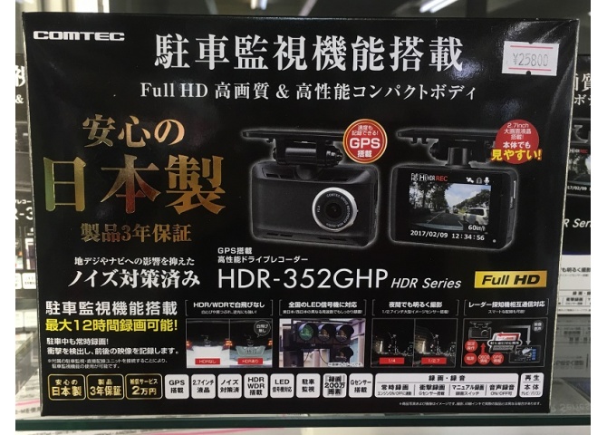 HDR-352GHP コムテックドライブレコーダ